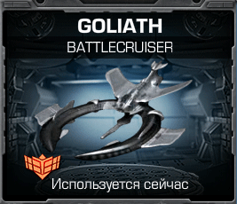 Butlecruiser Goliath () -    