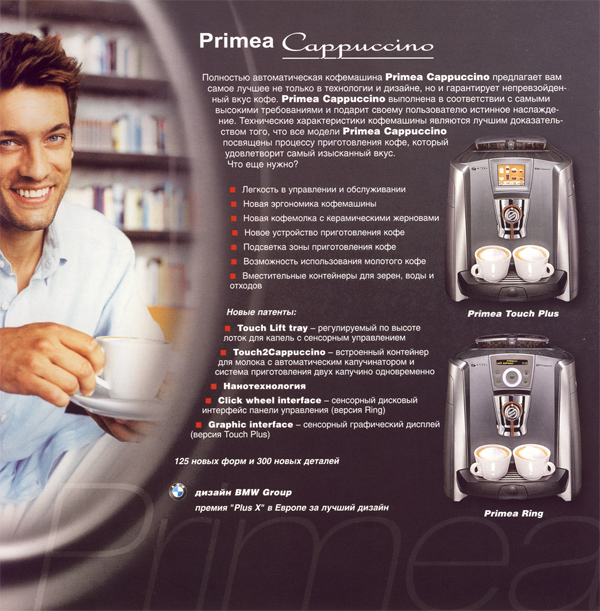    Saeco Primea  3 : Primea Ring, Primea Touch, Primea Touch Plus